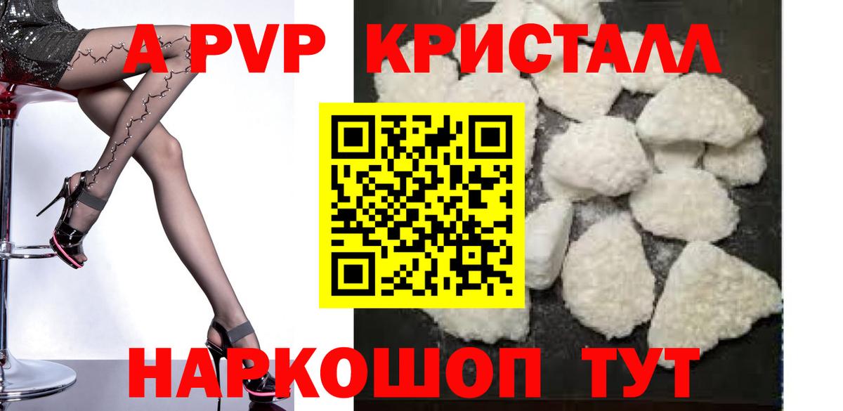 APVP крисы CK  Alpha-PVP  А ПВП СК  Дальнегорск 