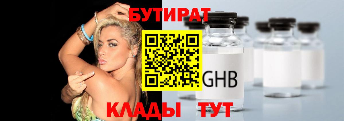 Бутират Butirat  Вход с VPN  Дальнегорск 