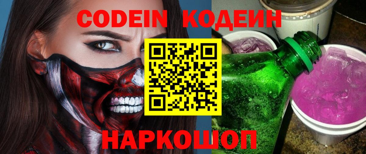 Дальнегорск  Кодеиновый сироп Lean напиток Lean (лин)  Кодеин напиток Lean (лин)  Вход с VPN 