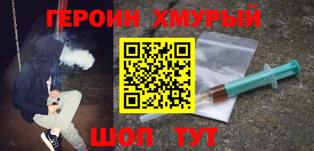 ГЕРОИН Heroin Дальнегорск