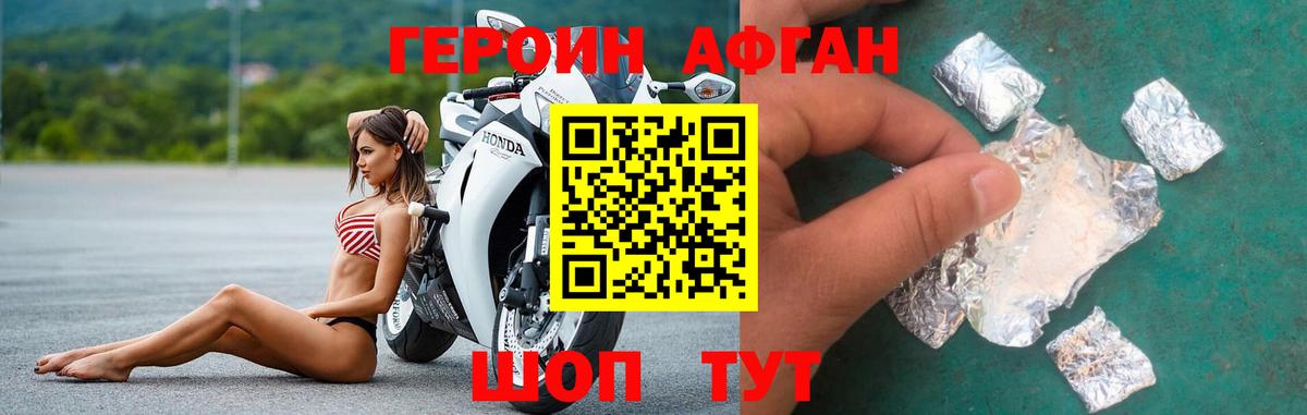 ГЕРОИН Афган Дальнегорск
