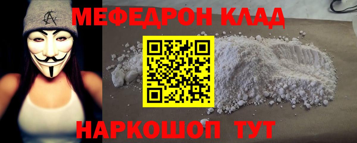 Меф мяу мяу кристаллы Дальнегорск